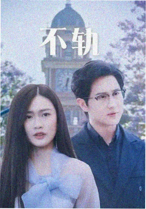 隐秘的真相